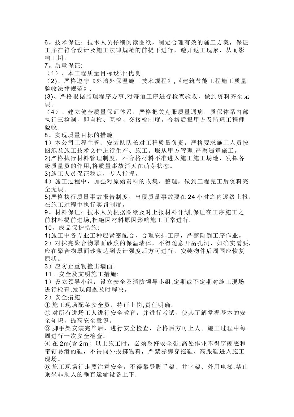 岩棉板施工方案1_第3页