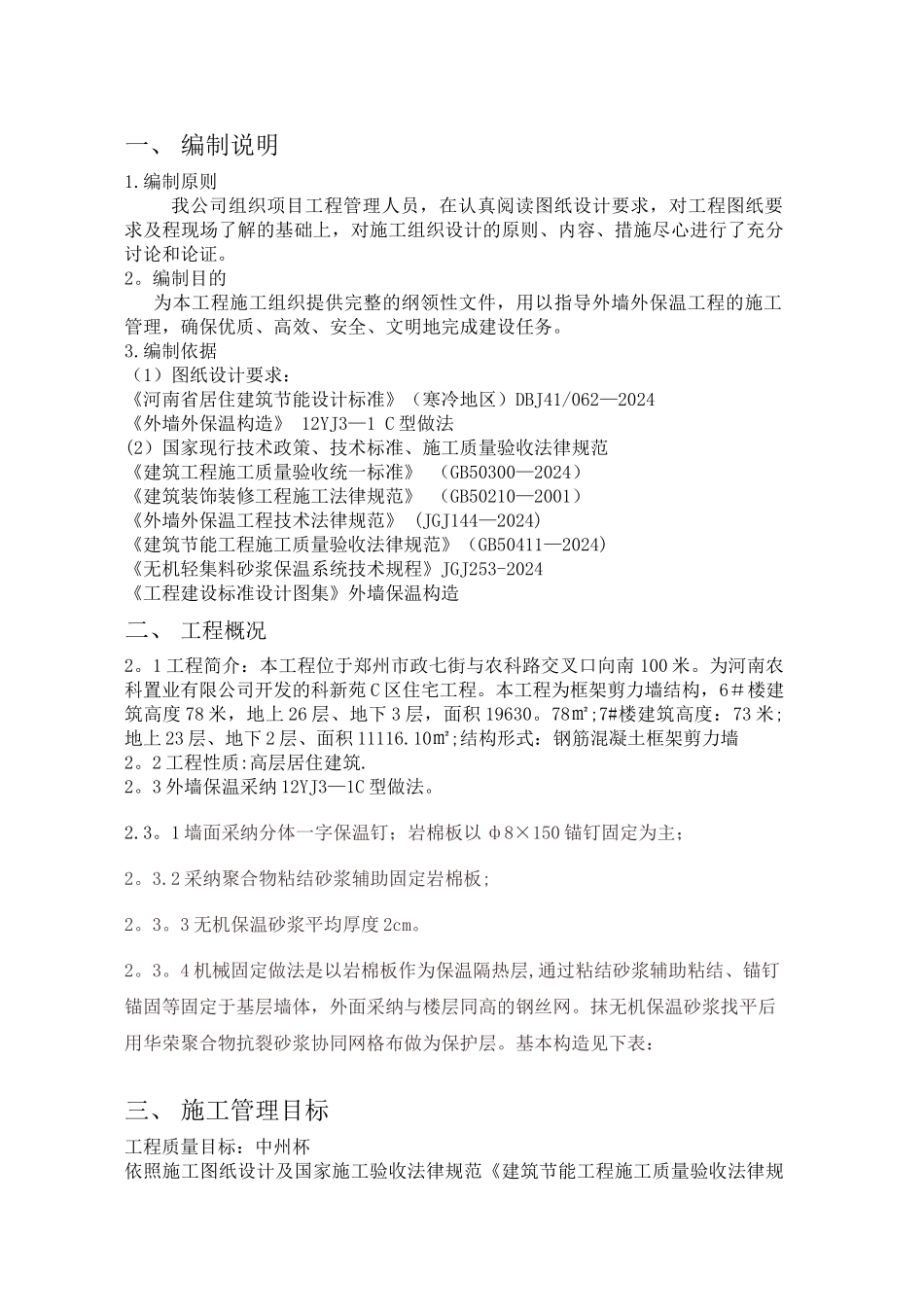 岩棉板机械固定施工方案_第2页