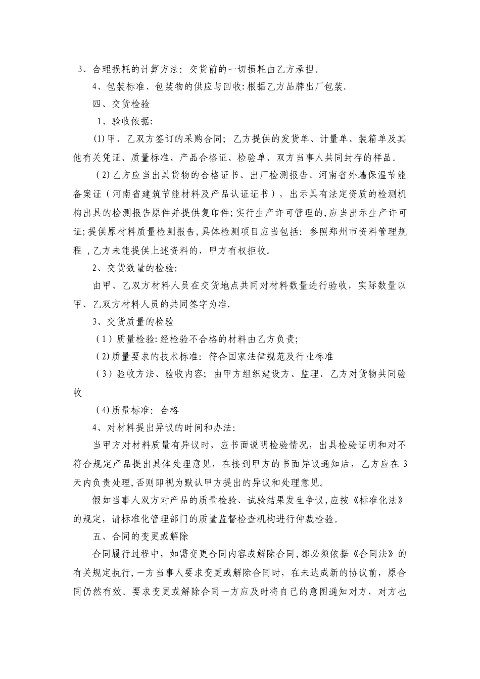 岩棉板采购合同_第3页