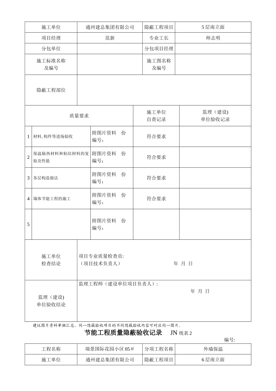 岩棉板节能工程质量隐蔽验收记录_第3页