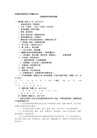 2025年党员干部廉洁从业法规制度知识笔试试题参考答案