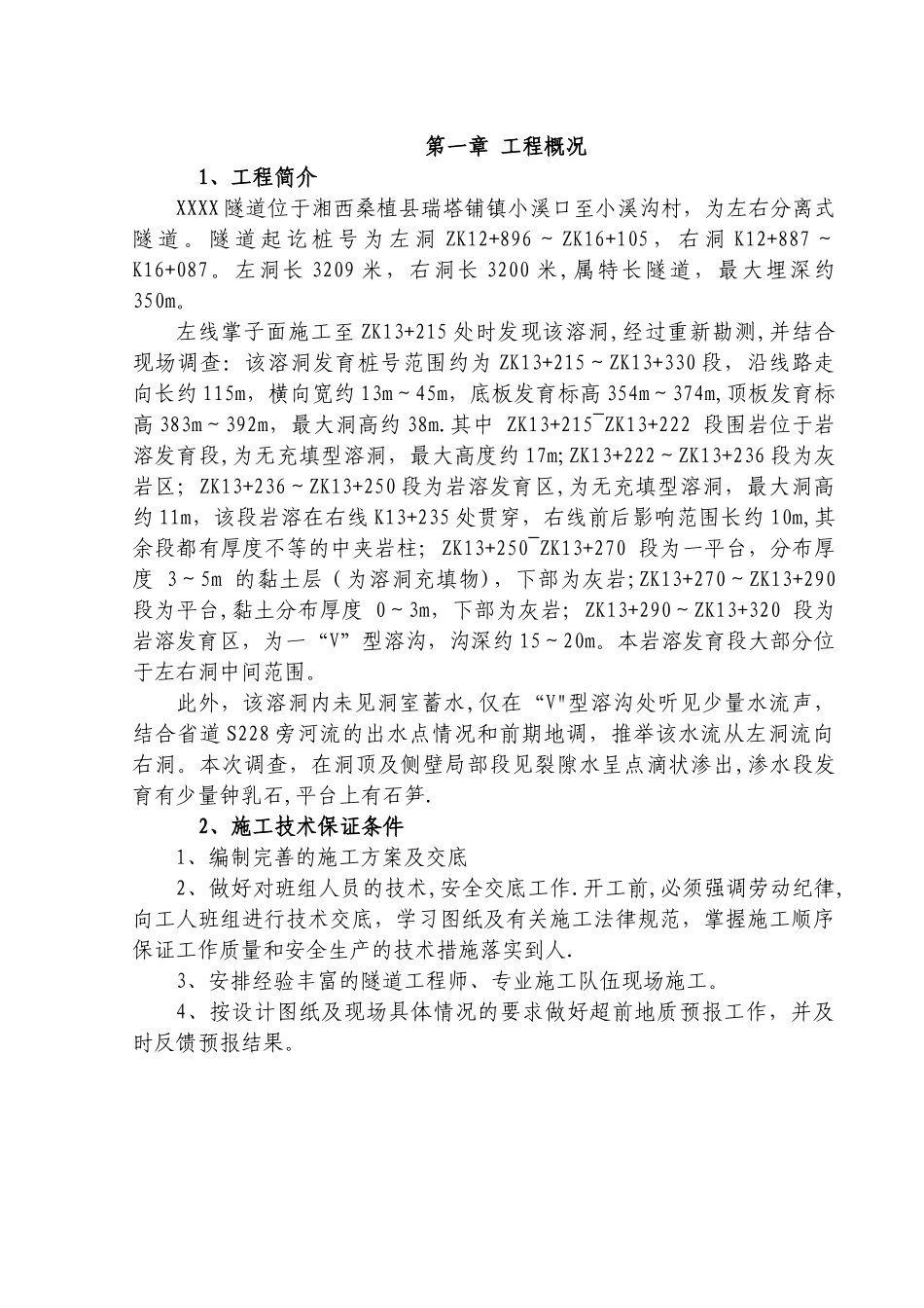 岩溶处理方案_第2页