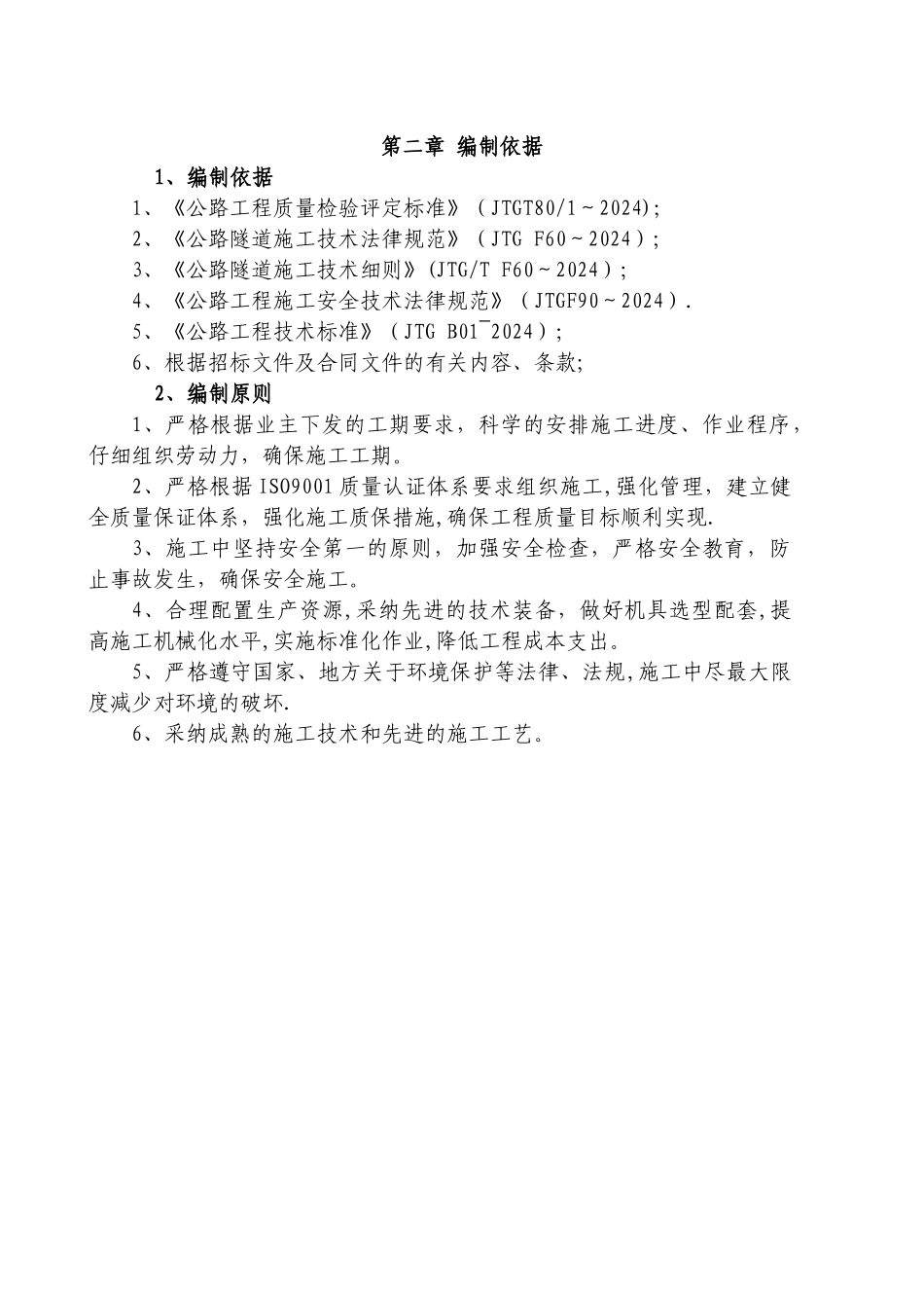 岩溶处理方案_第3页