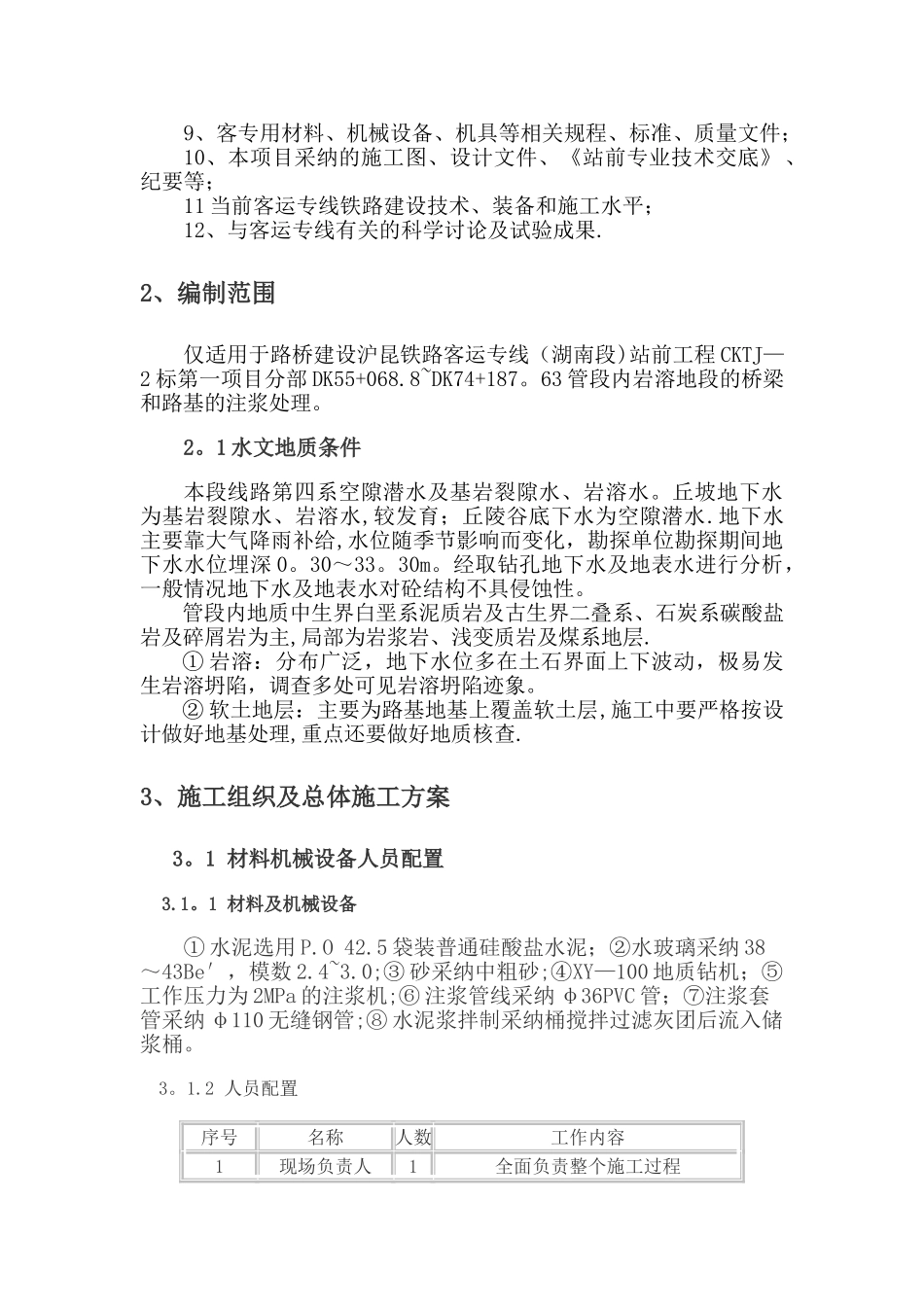 岩溶注浆专项方案_第2页