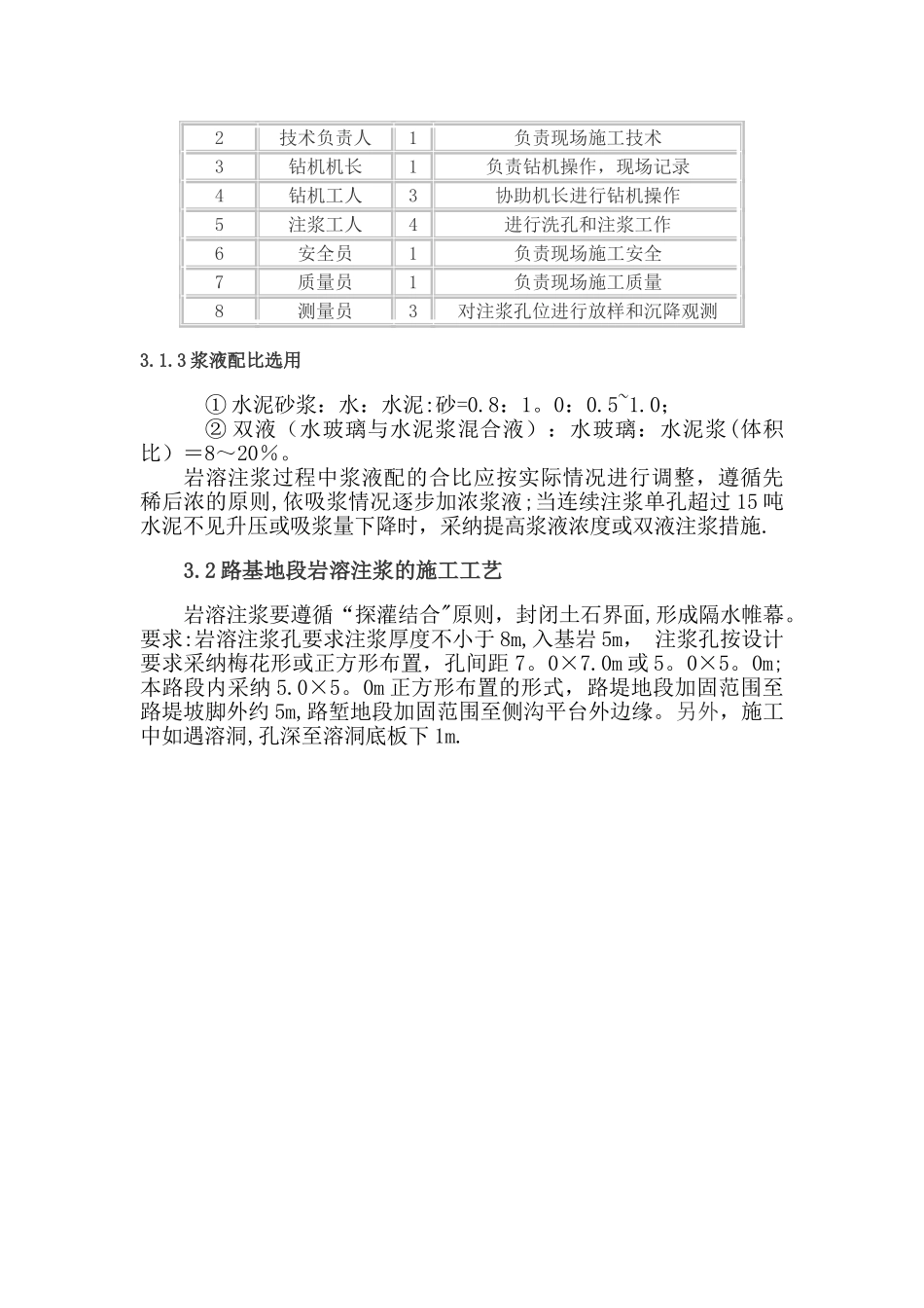 岩溶注浆专项方案_第3页