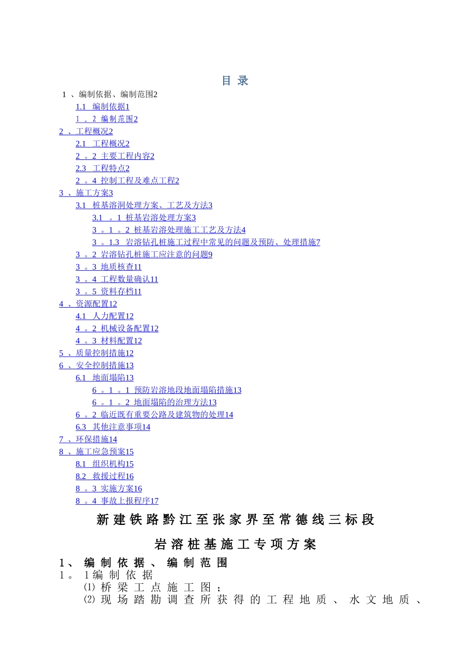 岩溶桩基施工方案_第2页