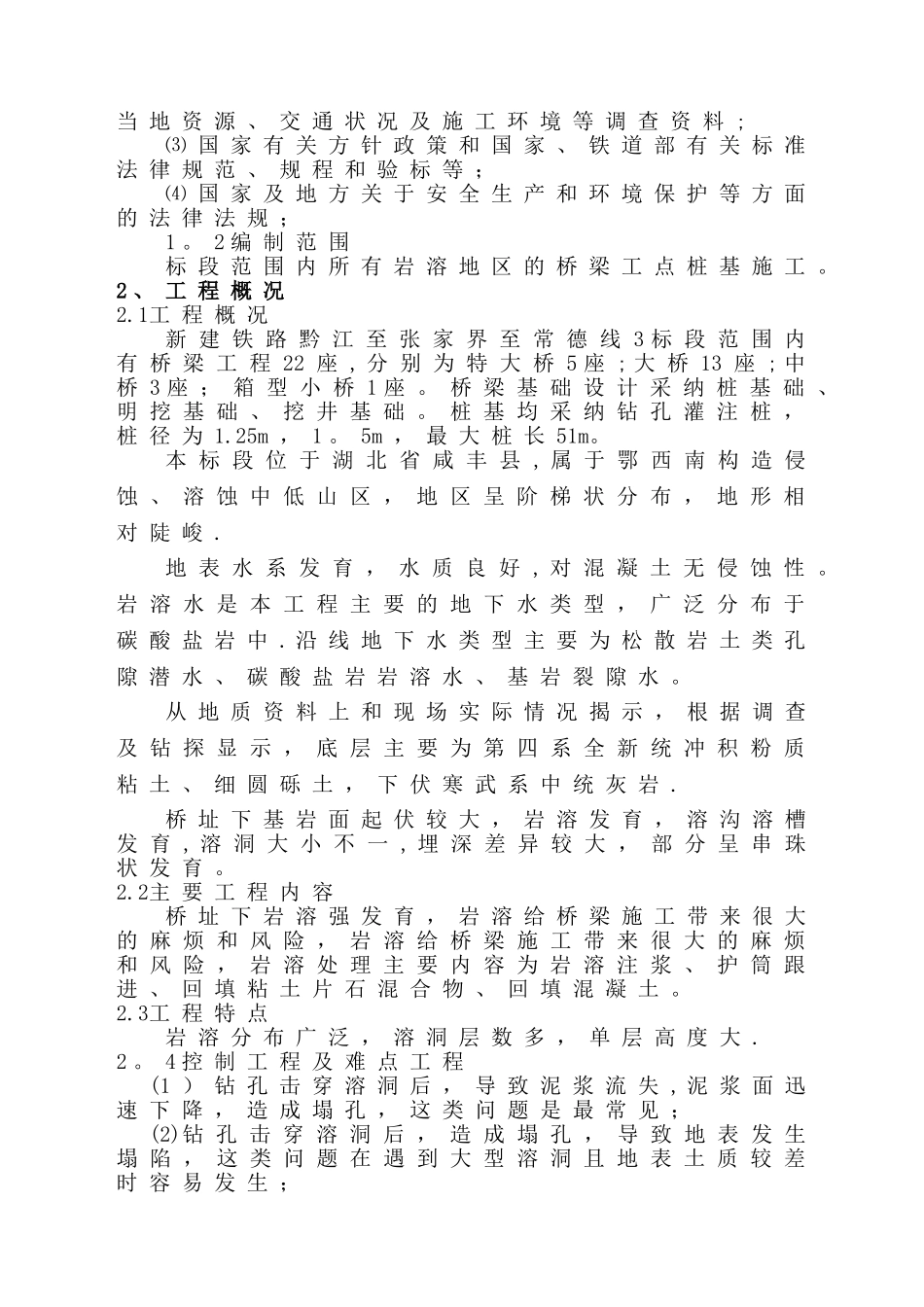 岩溶桩基施工方案_第3页