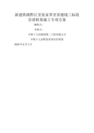 岩溶桩基施工方案