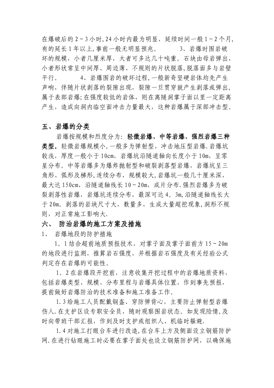 岩爆施工方案_第2页