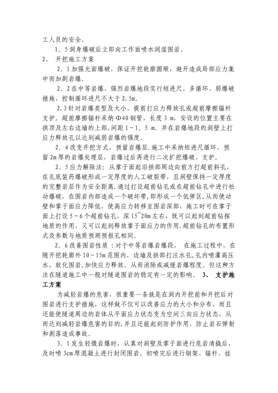 岩爆施工方案_第3页