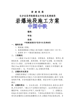 岩爆施工方案