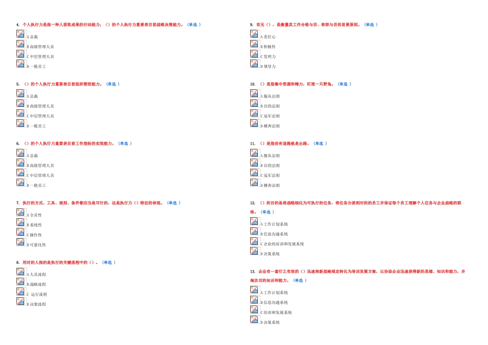 2025年东营公需科目题目答案_第2页