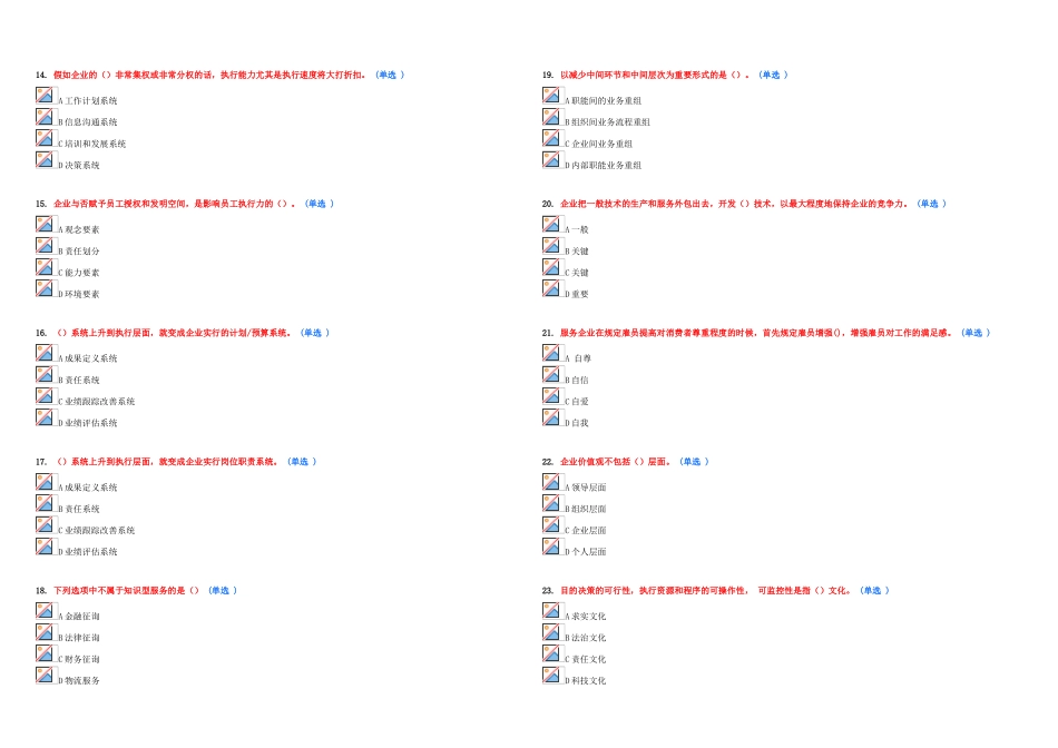 2025年东营公需科目题目答案_第3页