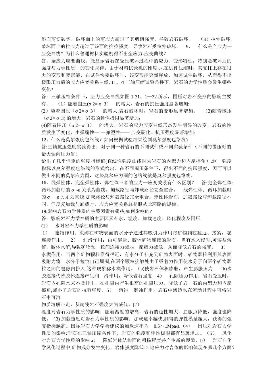 岩石力学与工程习题答案_第2页