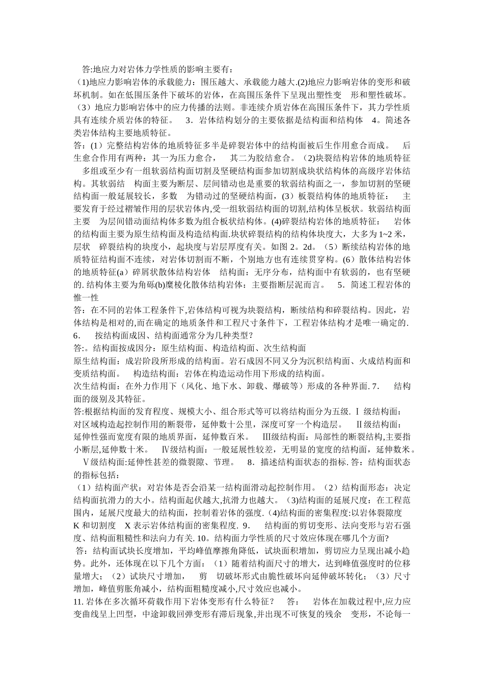 岩石力学与工程习题答案_第3页