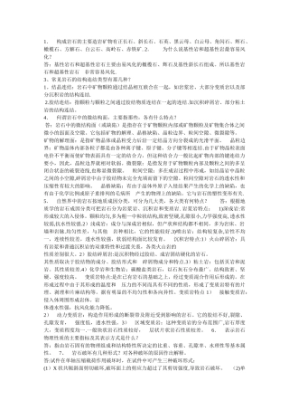 岩石力学与工程习题答案