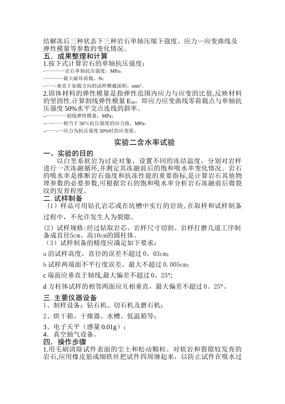 岩石力学实验方案_第2页