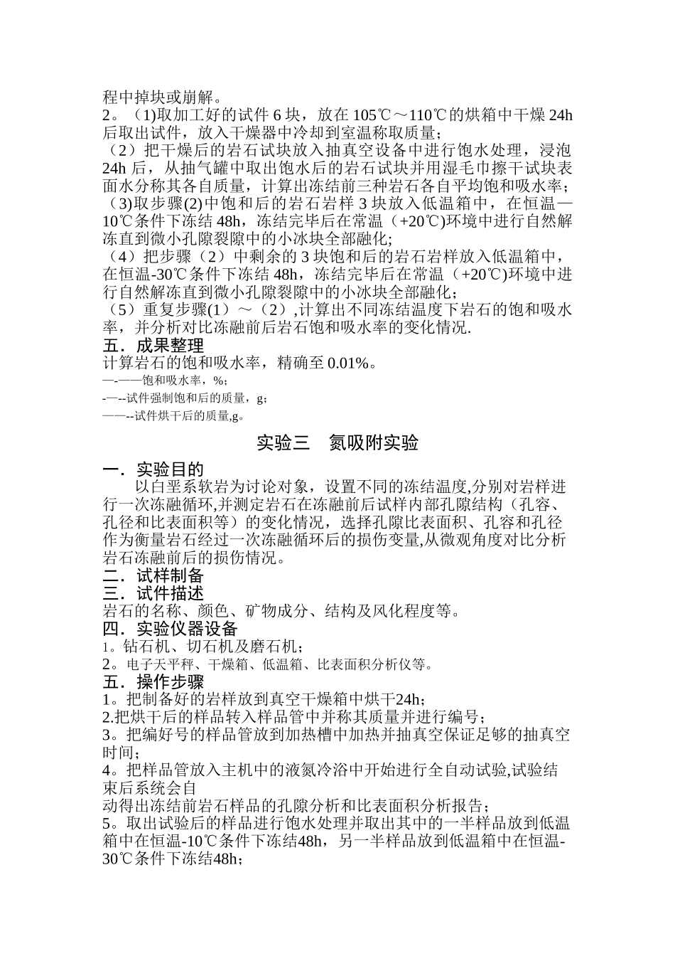 岩石力学实验方案_第3页