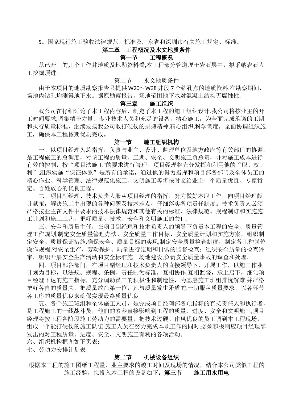 岩石顶管施工方案_第2页