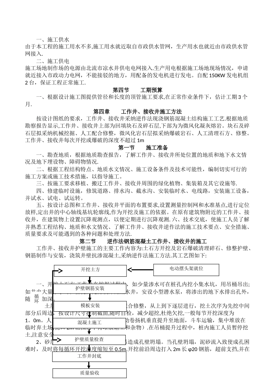 岩石顶管施工方案_第3页