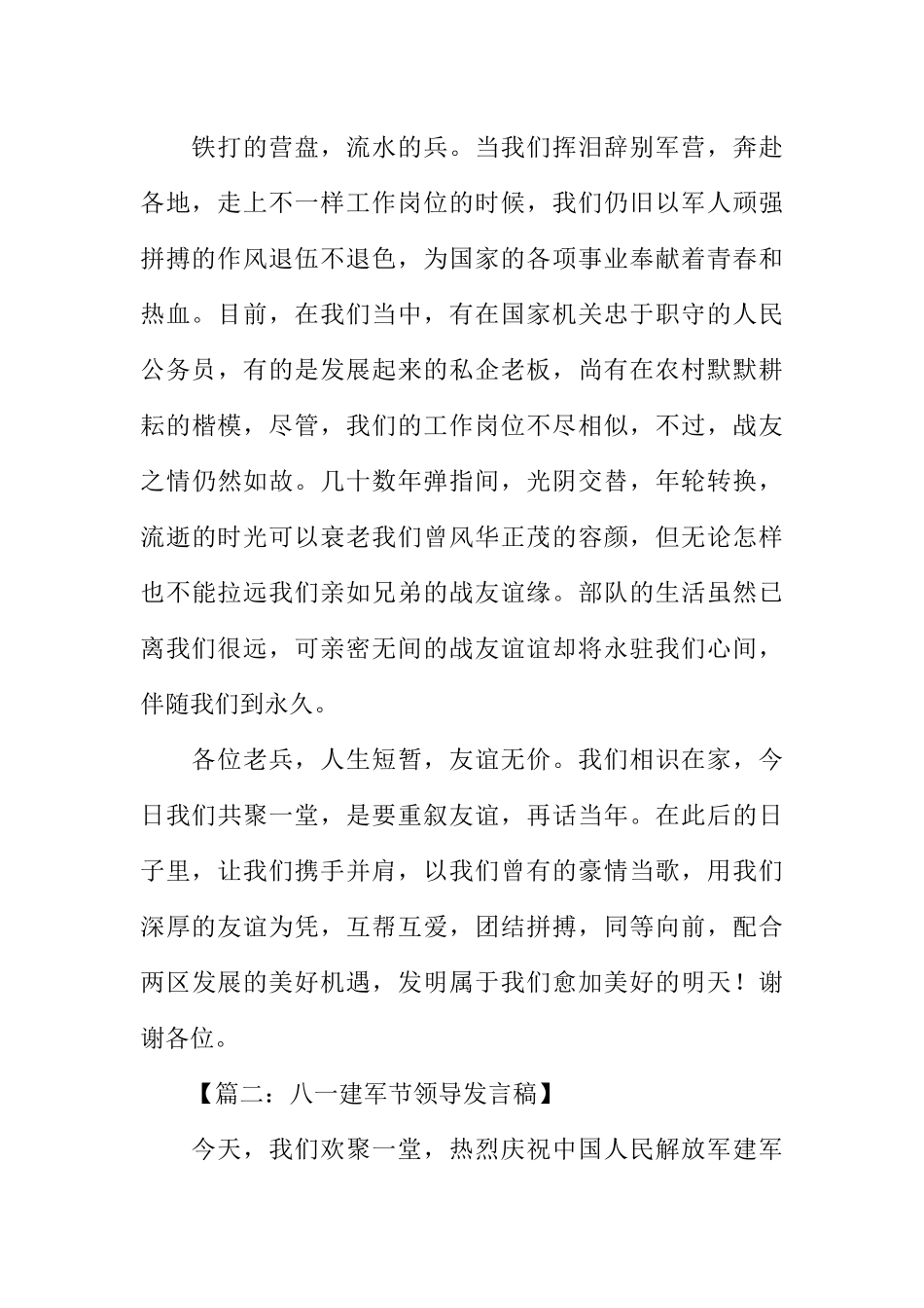 2025年八一建军节演讲稿_第2页