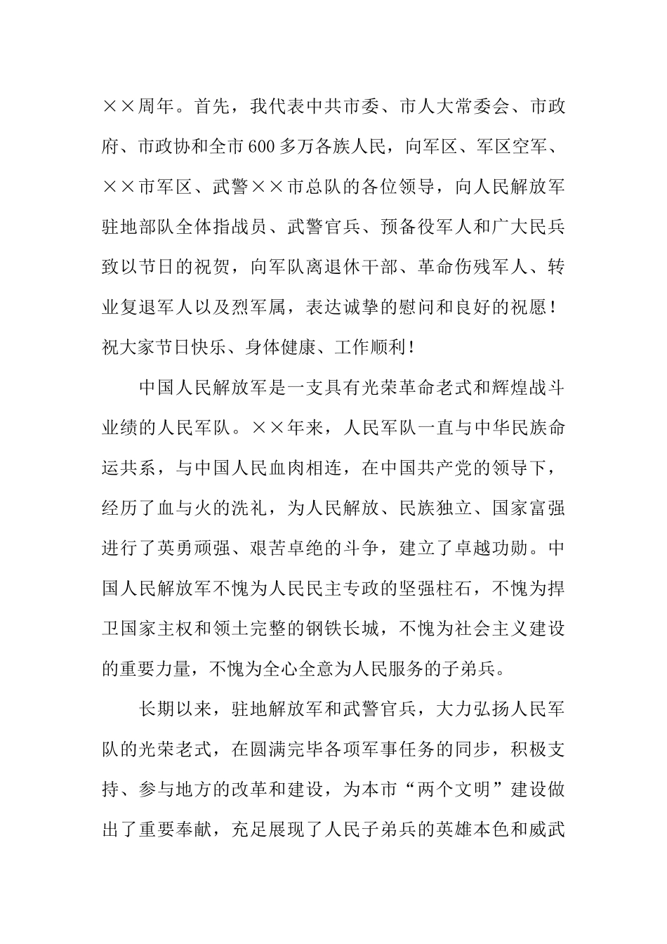 2025年八一建军节演讲稿_第3页