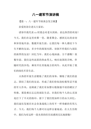 2025年八一建军节演讲稿