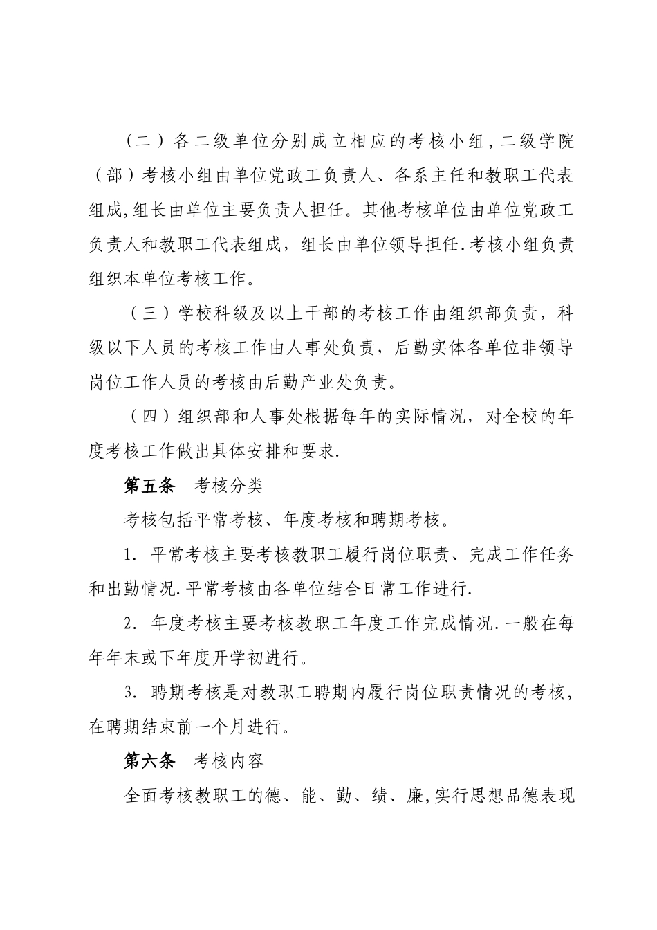 岭南师范学院教职工考核办法_第2页