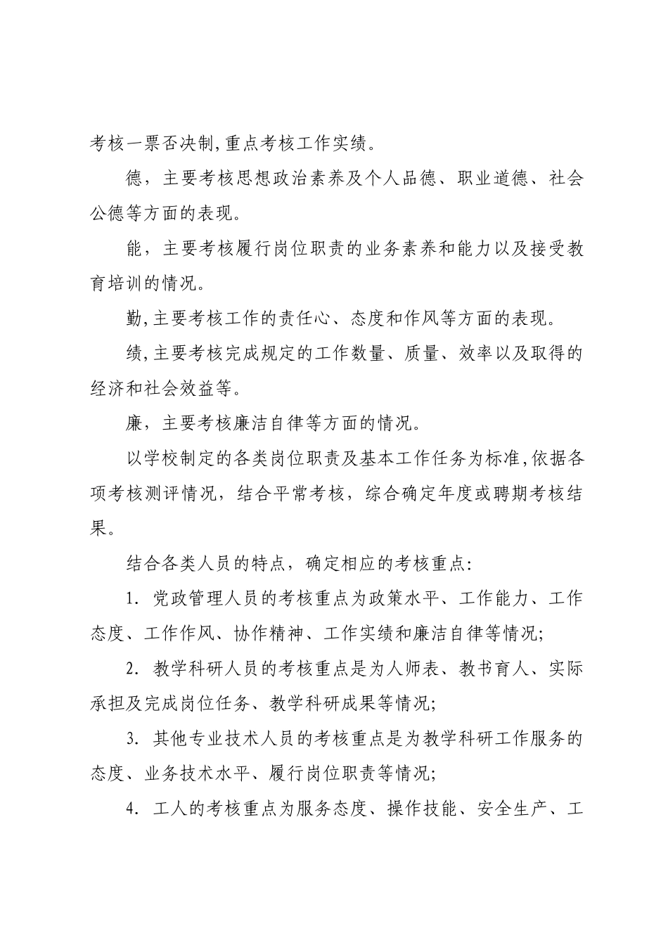 岭南师范学院教职工考核办法_第3页
