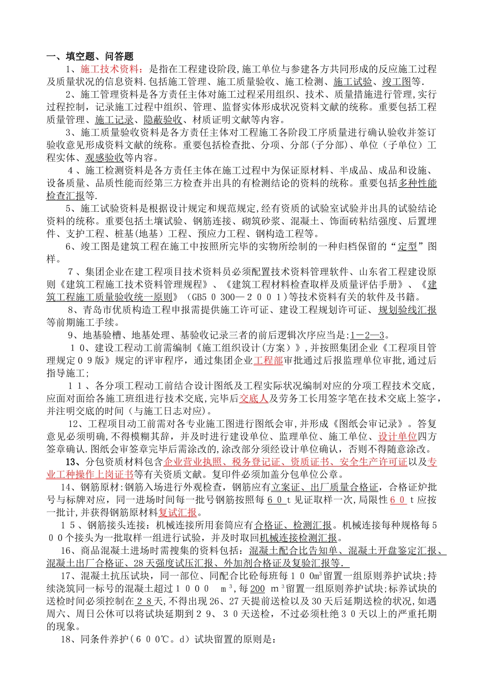 2025年施工技术资料考试题库_第1页