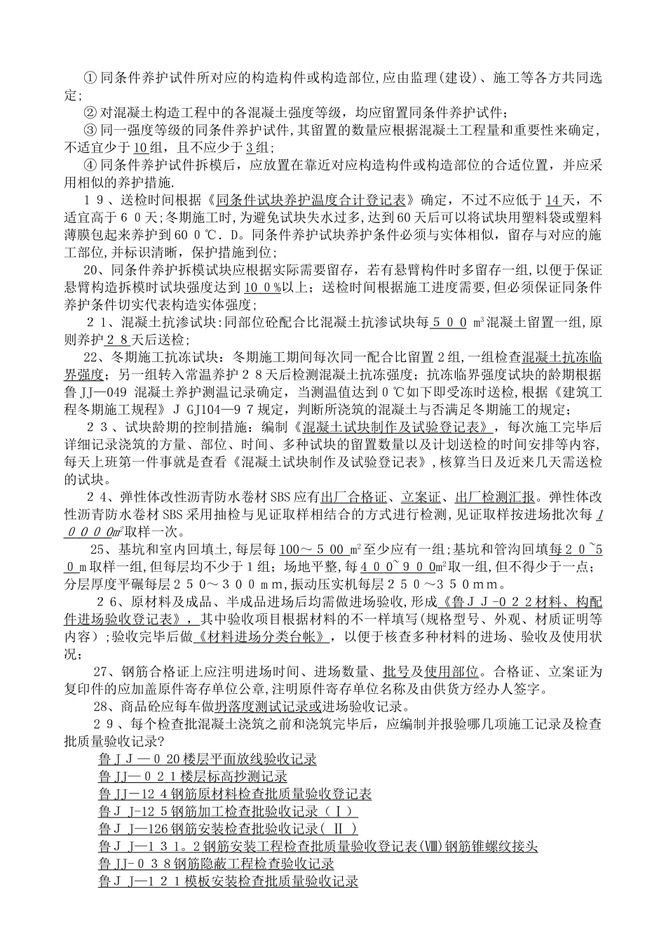 2025年施工技术资料考试题库_第2页
