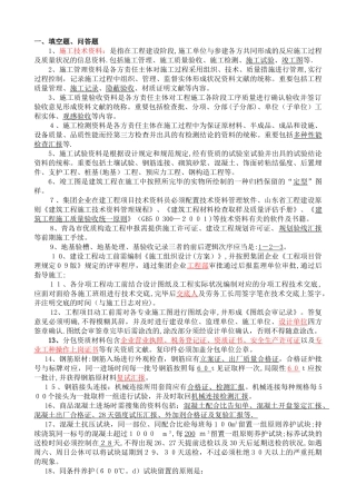 2025年施工技术资料考试题库