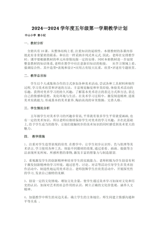 岭南版美术五年级上册教学计划