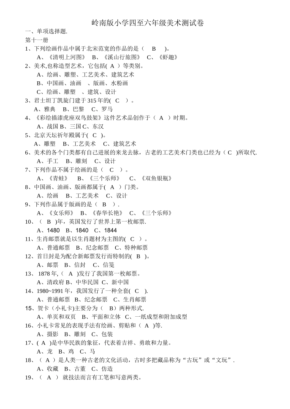 岭南版小学美术测试卷及答案_第1页