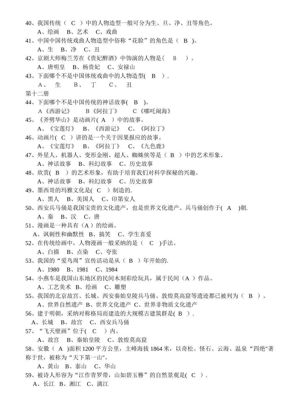 岭南版小学美术测试卷及答案_第3页