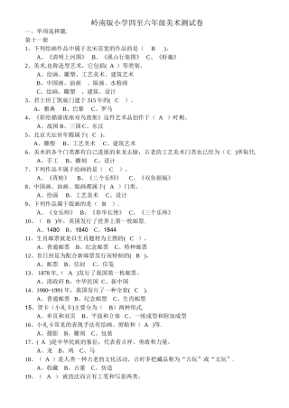 岭南版小学美术测试卷及答案
