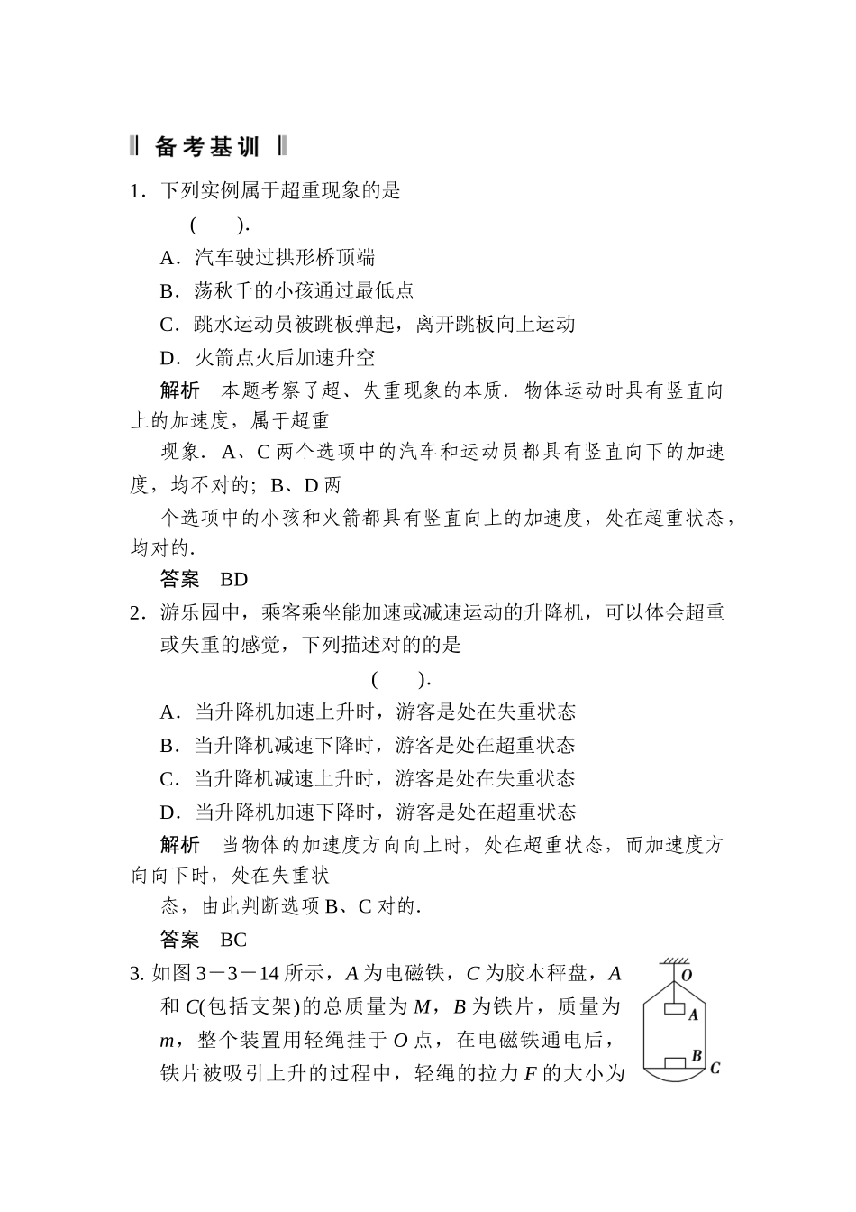 2025年高三物理知识点备考复习检测_第1页