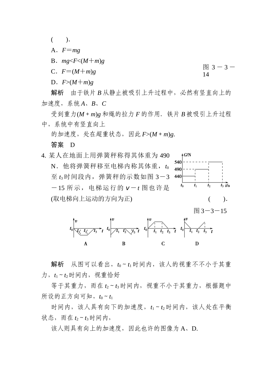 2025年高三物理知识点备考复习检测_第2页