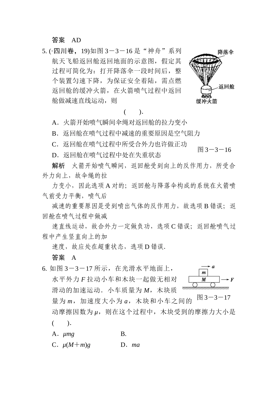2025年高三物理知识点备考复习检测_第3页