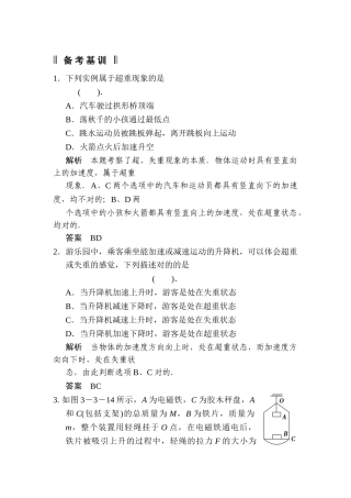 2025年高三物理知识点备考复习检测