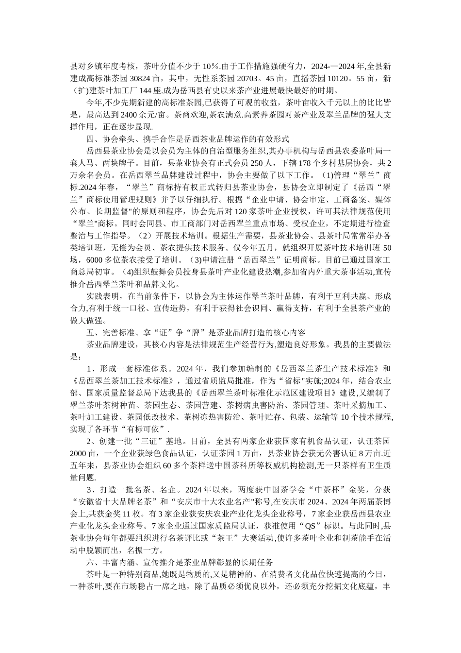 岳西翠兰推广方案_第2页