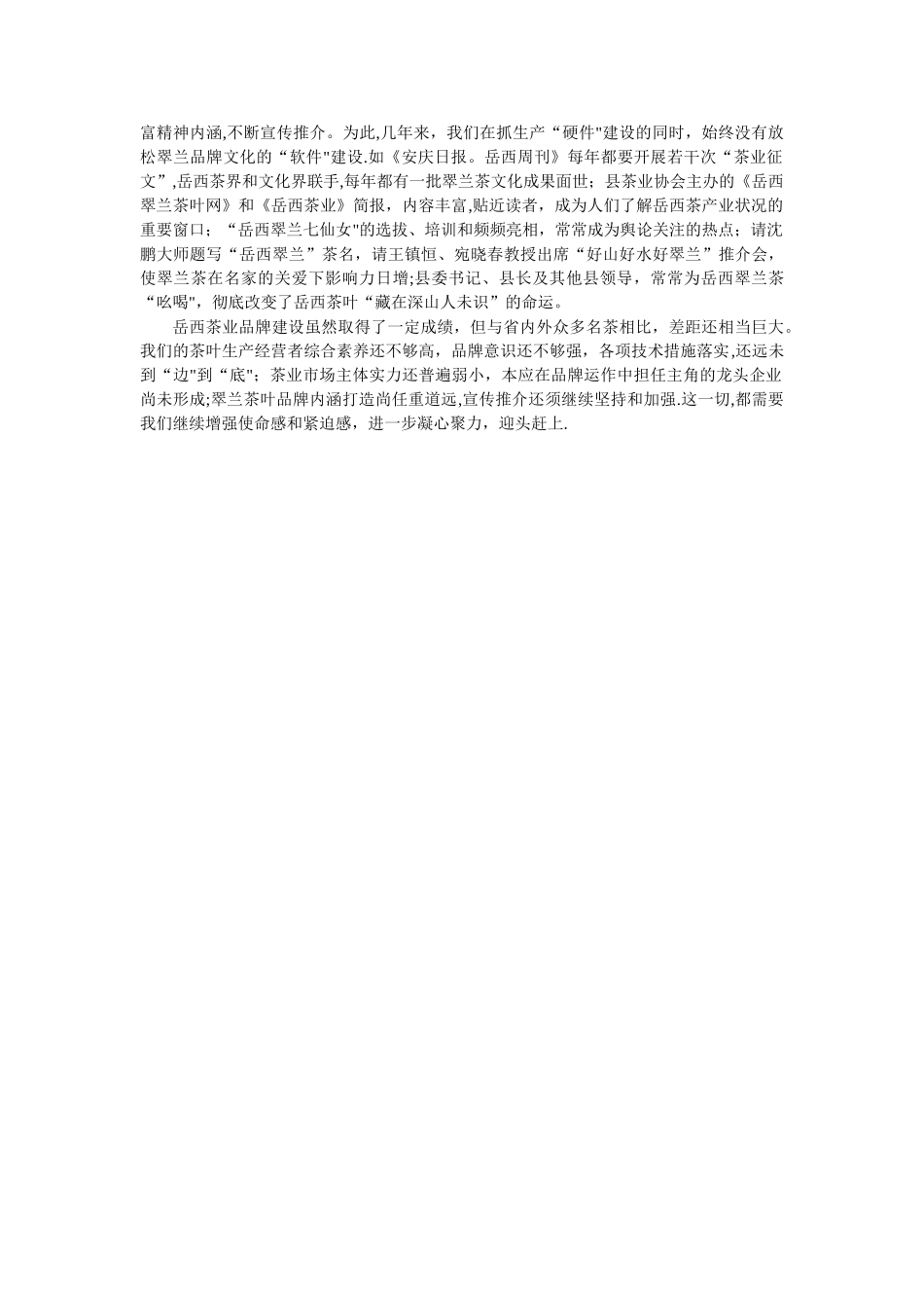 岳西翠兰推广方案_第3页