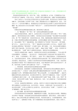 岳西翠兰推广方案