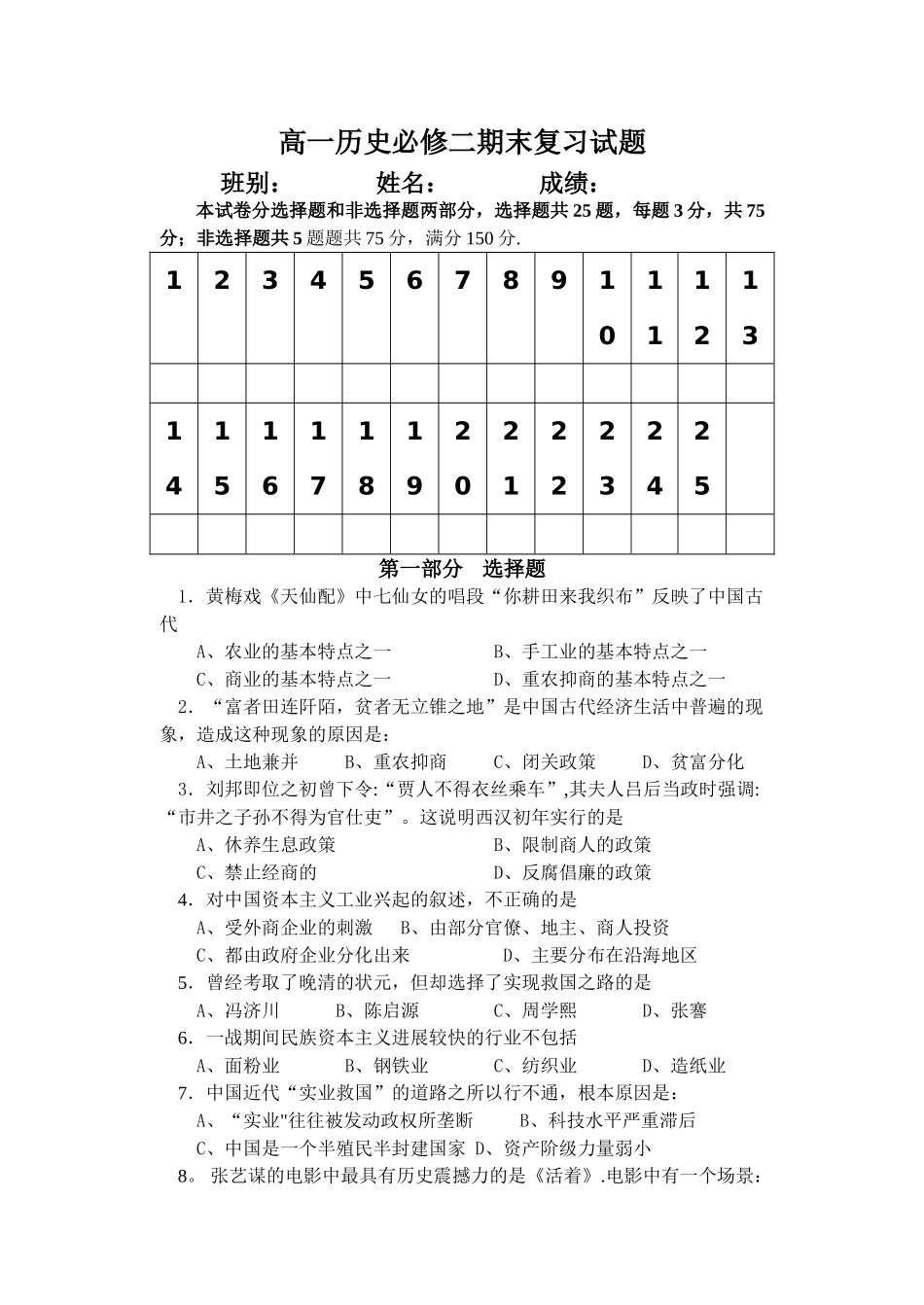 岳麓版历史必修二期末模拟试卷与答案_第1页