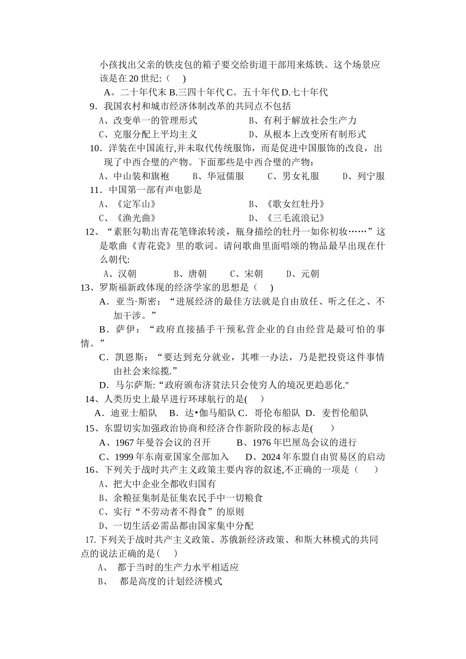 岳麓版历史必修二期末模拟试卷与答案_第2页