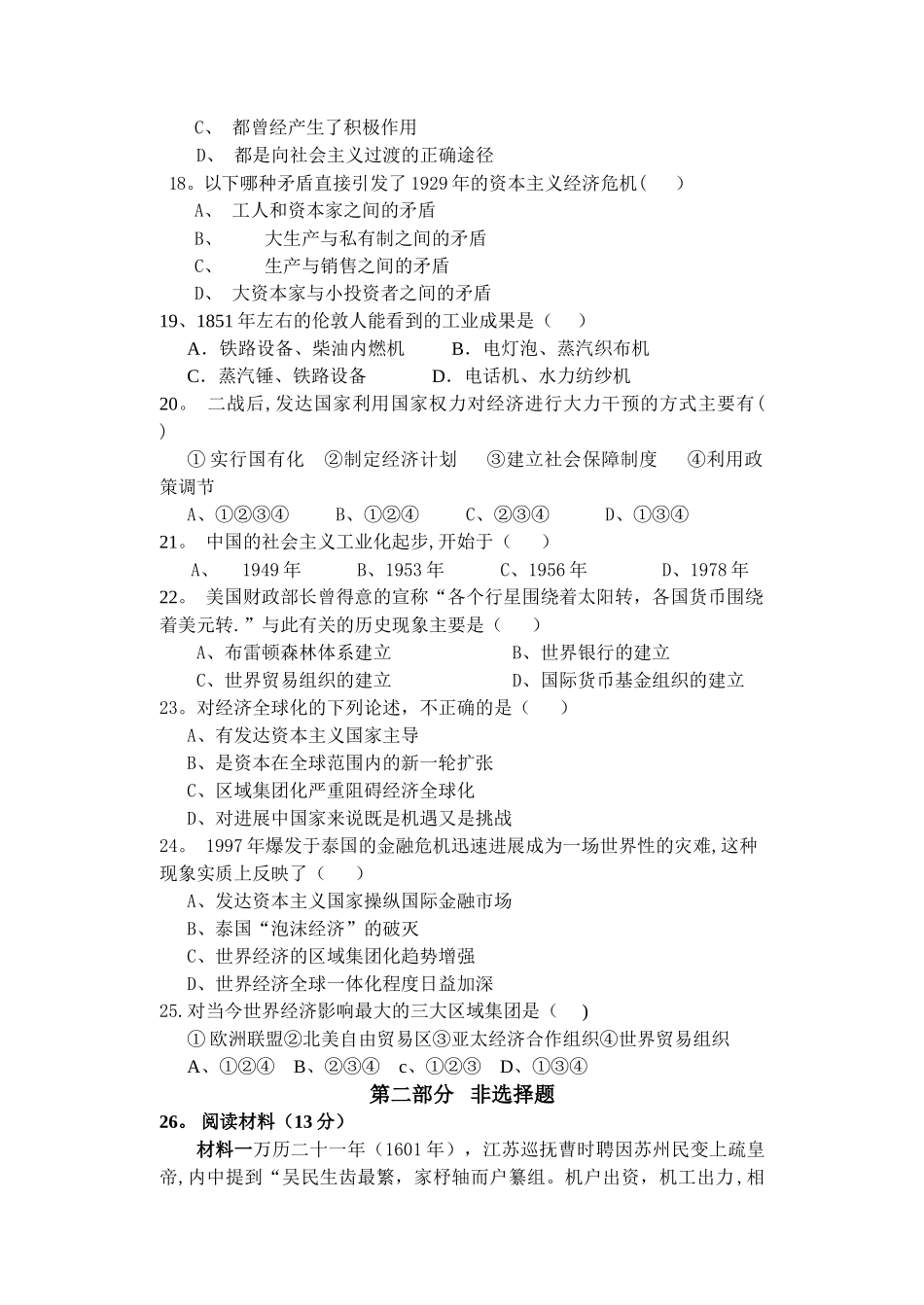 岳麓版历史必修二期末模拟试卷与答案_第3页