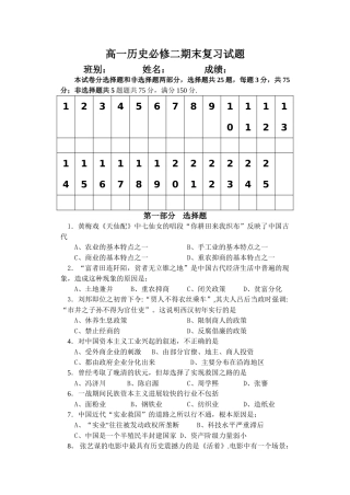 岳麓版历史必修二期末模拟试卷与答案