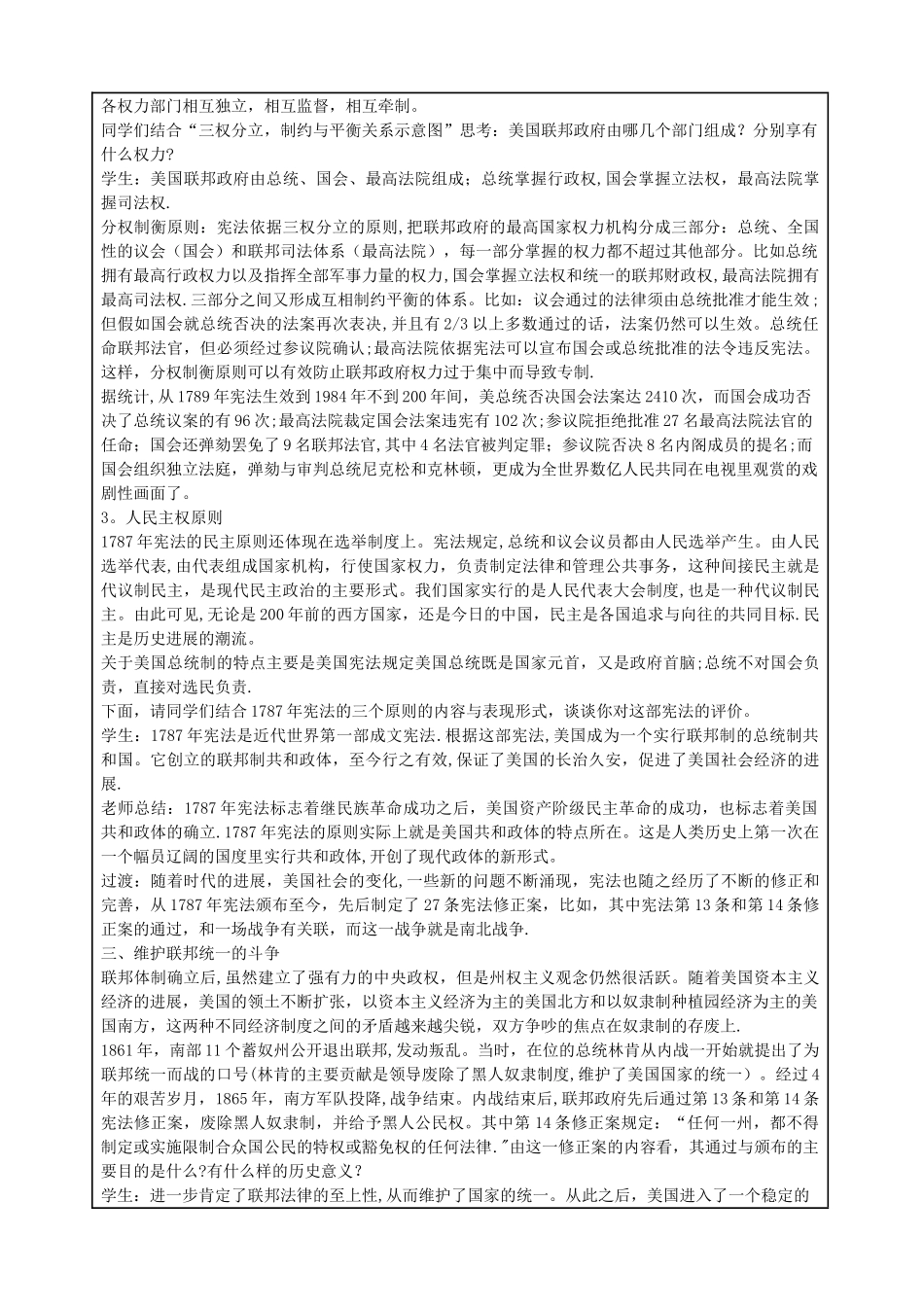 岳麓版高中历史必修一第九课北美大陆上的新体制教案_第3页