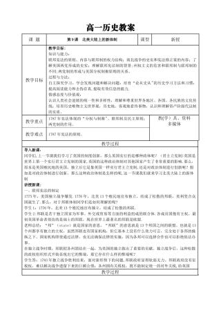 岳麓版高中历史必修一第九课北美大陆上的新体制教案