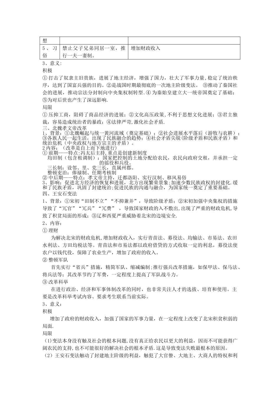 岳麓版选修一重大改革总结_第2页